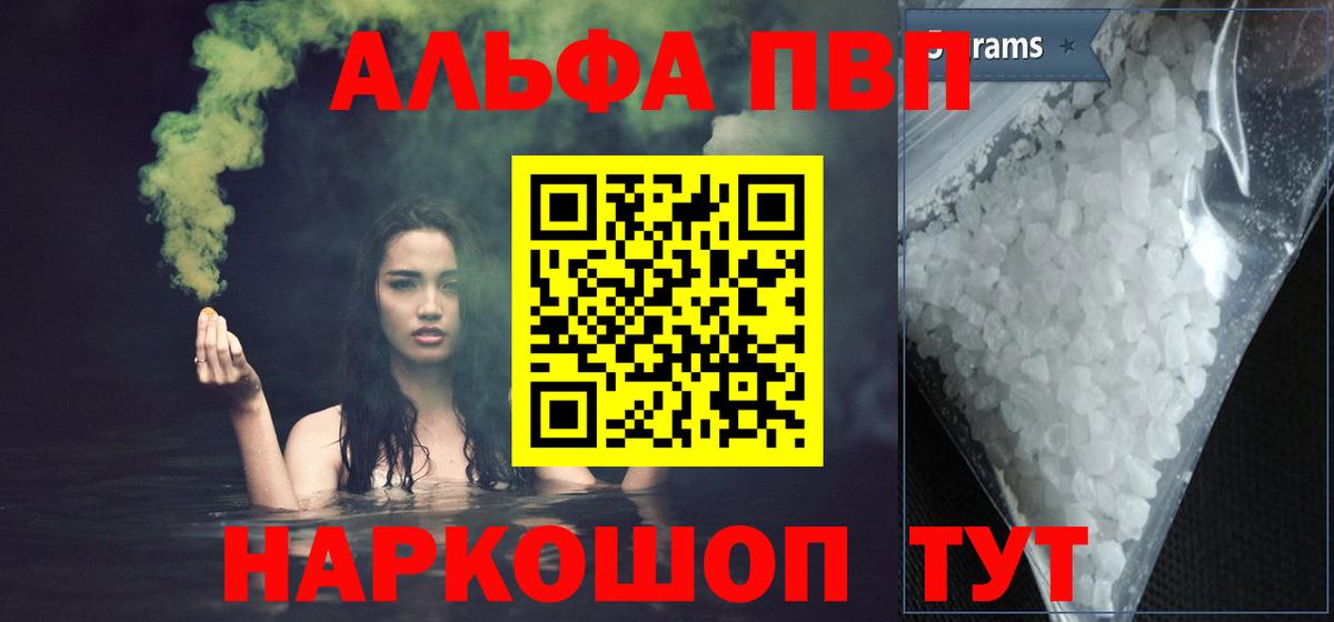 A-PVP СК  Alfa_PVP крисы CK  Alpha-PVP мука  Камень-на-Оби  Вход с VPN 