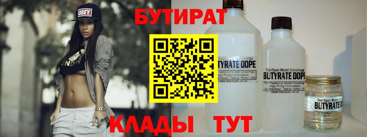 БУТИРАТ жидкий экстази Камень-на-Оби