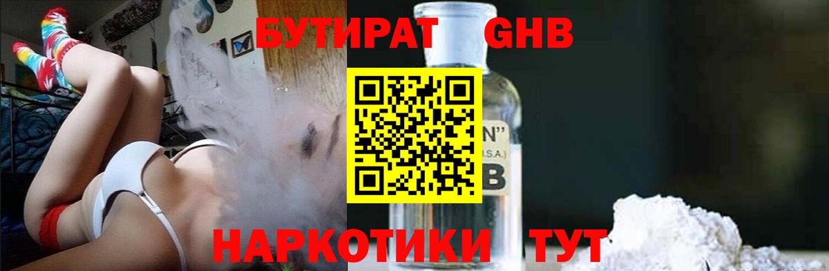 Бутират Butirat  Вход с VPN  Камень-на-Оби 