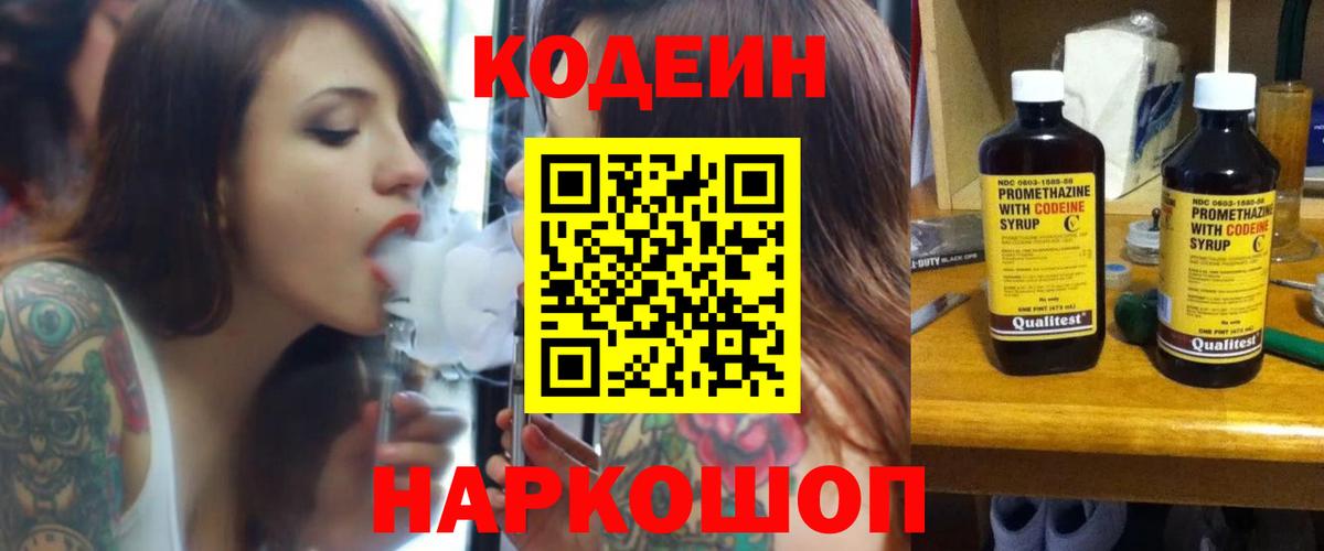Кодеиновый сироп Lean напиток Lean (лин)  Кодеин напиток Lean (лин)  Вход с VPN  как найти   Камень-на-Оби 