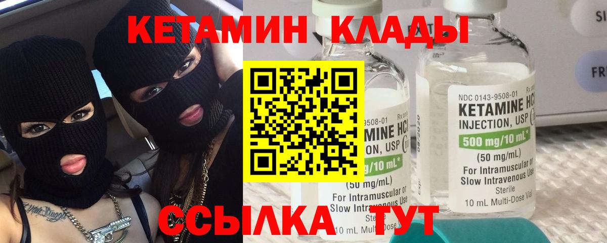 КЕТАМИН VHQ Камень-на-Оби