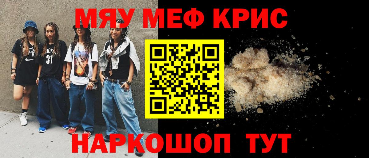 Меф  МЯУ-МЯУ  Вход с VPN  МЕФ мука  Камень-на-Оби 